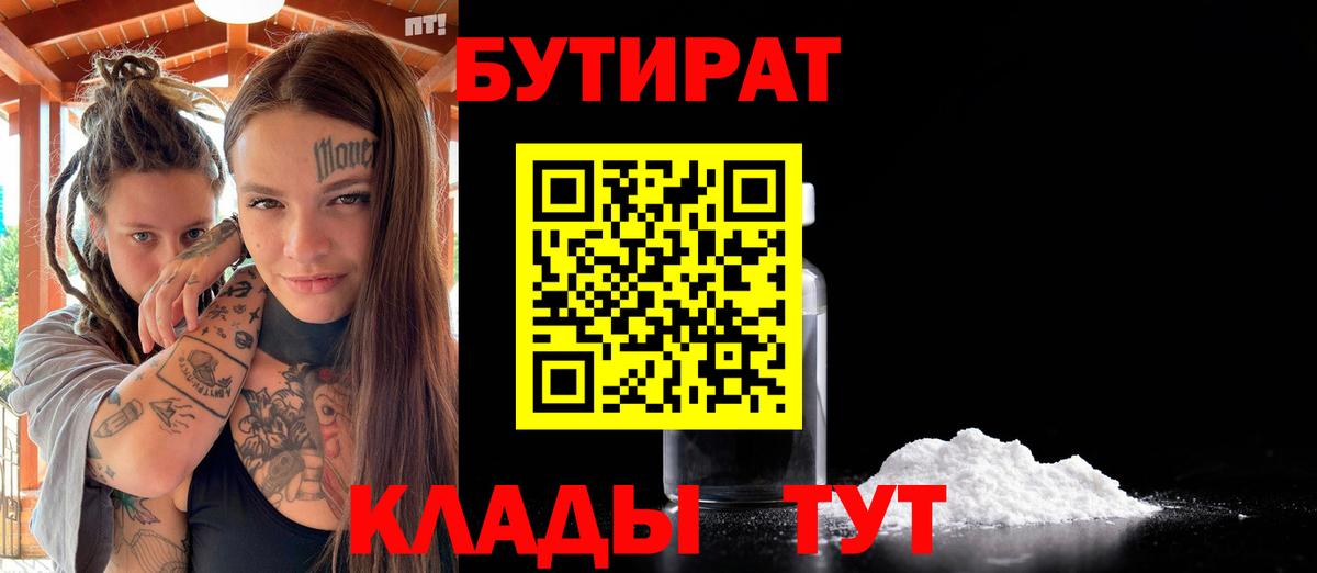БУТИРАТ GHB Ликино-Дулёво