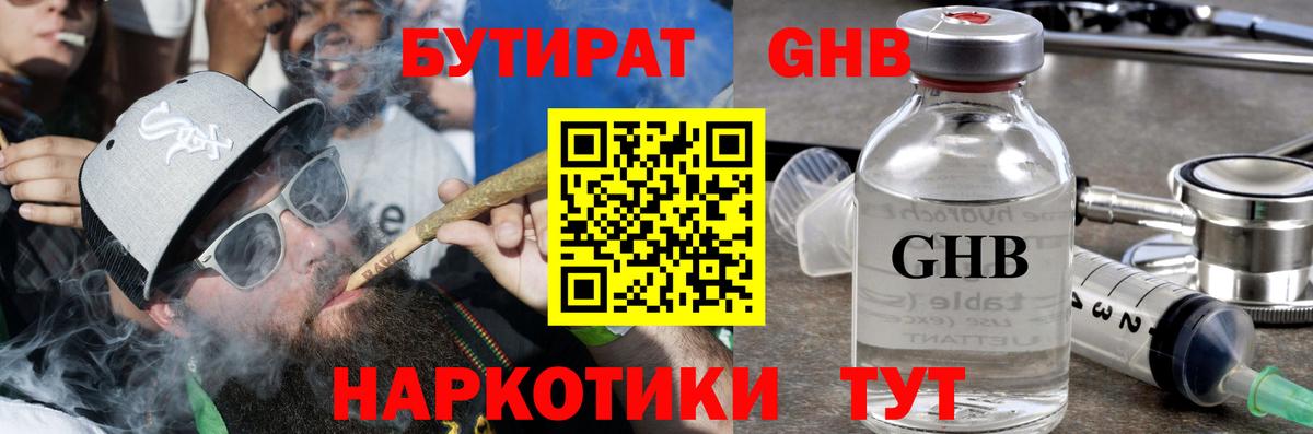 Бутират оксибутират  Вход с VPN  Ликино-Дулёво 