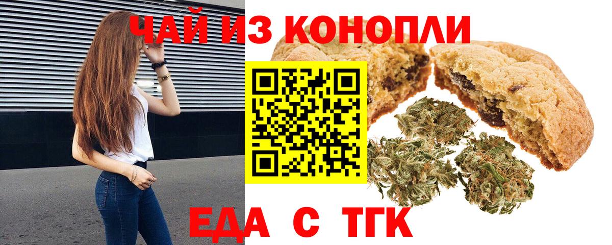 Еда ТГК конопля  Вход с VPN  Ликино-Дулёво 