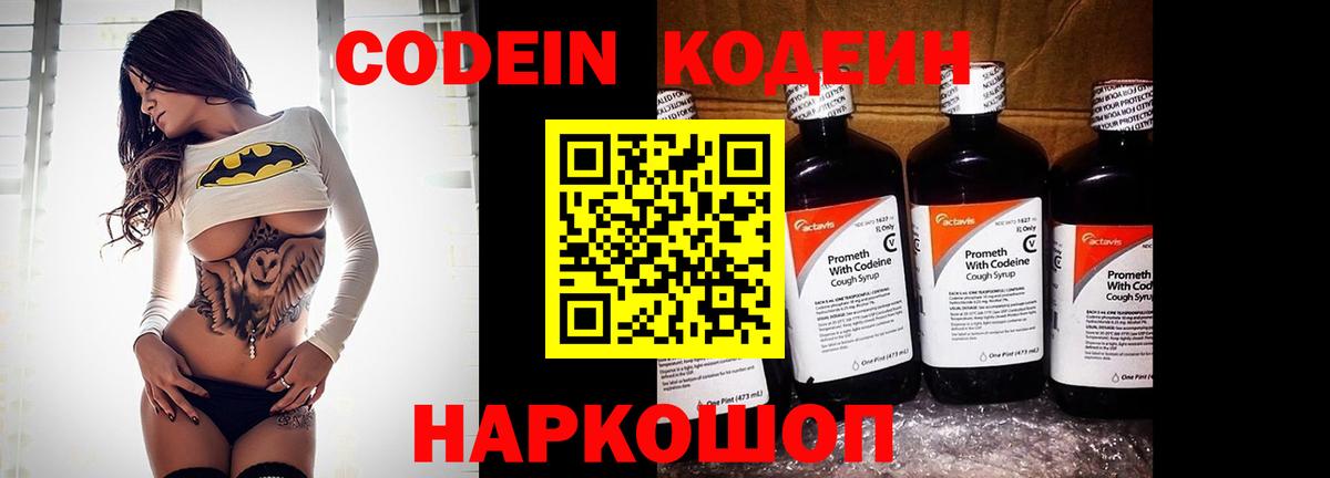 Codein напиток Lean (лин)  Вход с VPN  Ликино-Дулёво 
