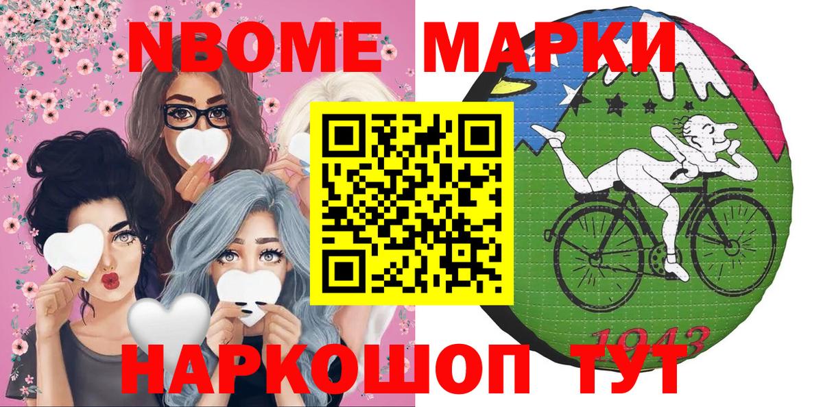 Марки NBOMe 1,5мг Ликино-Дулёво